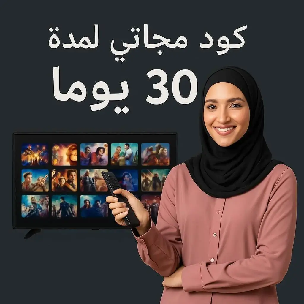 Arabische IPTV gratis testcode 39 dagen